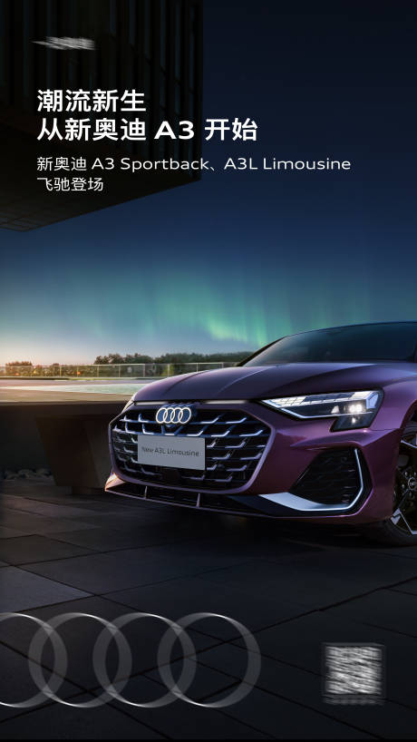 源文件下载【享设计】搜索编号：53270033730786102【汽车极光场景宣传海报】