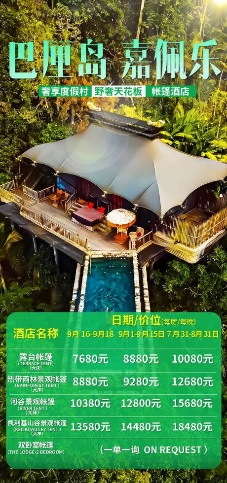 源文件下载【享设计】搜索编号：17130033765579597【巴厘岛嘉佩乐酒店系列  】