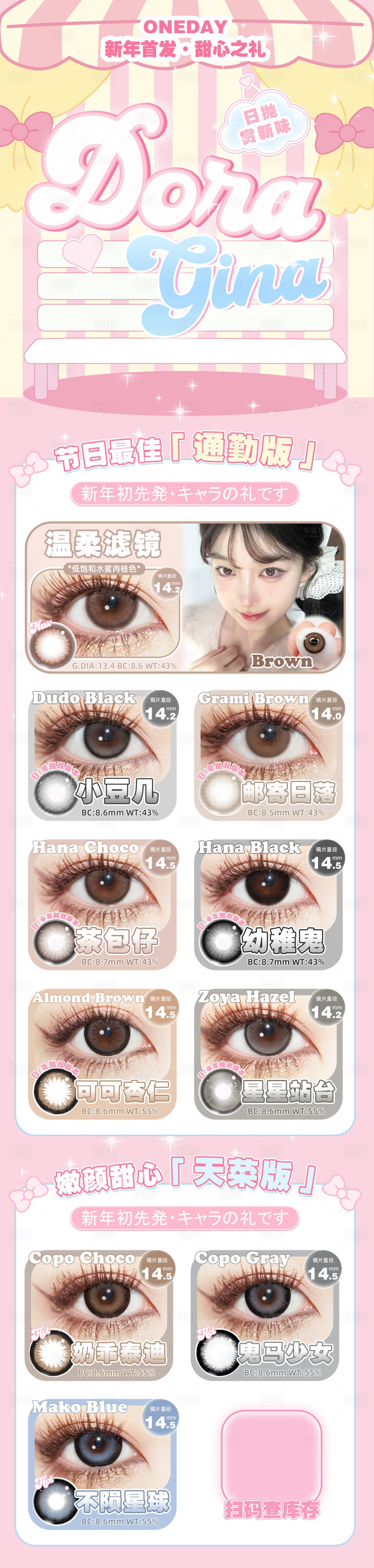 源文件下载【享设计】搜索编号：12010033696991876【美瞳色板】