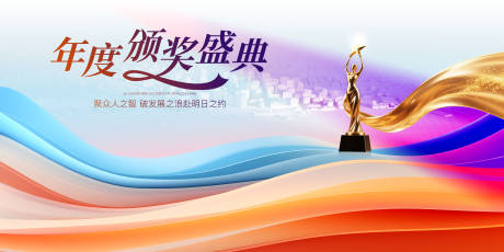 源文件下载【享设计】搜索编号：25390033721959099【年终颁奖主画面】