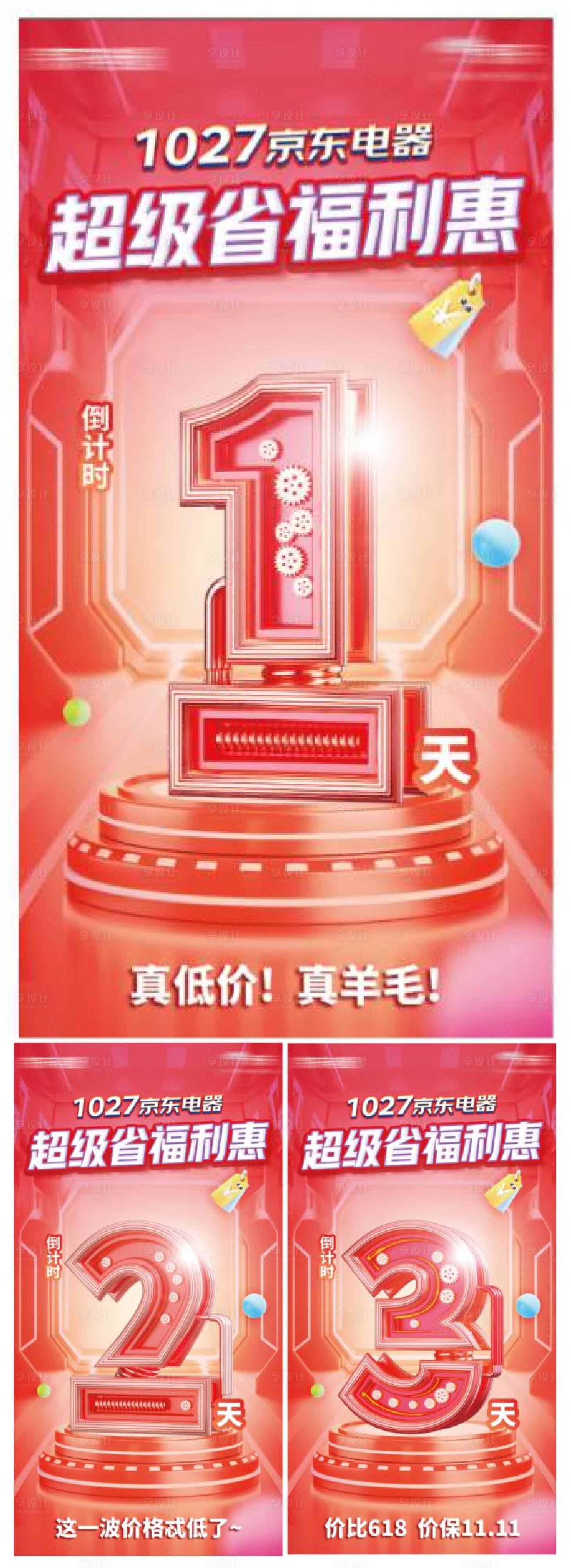 源文件下载【享设计】搜索编号：10320033299864842【倒计时海报】