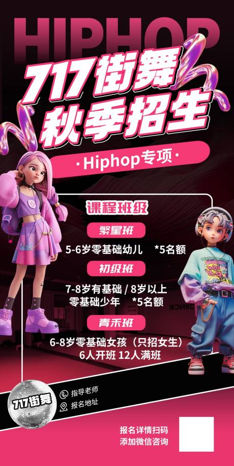 源文件下载【享设计】搜索编号：24270033452594931【街舞海报】