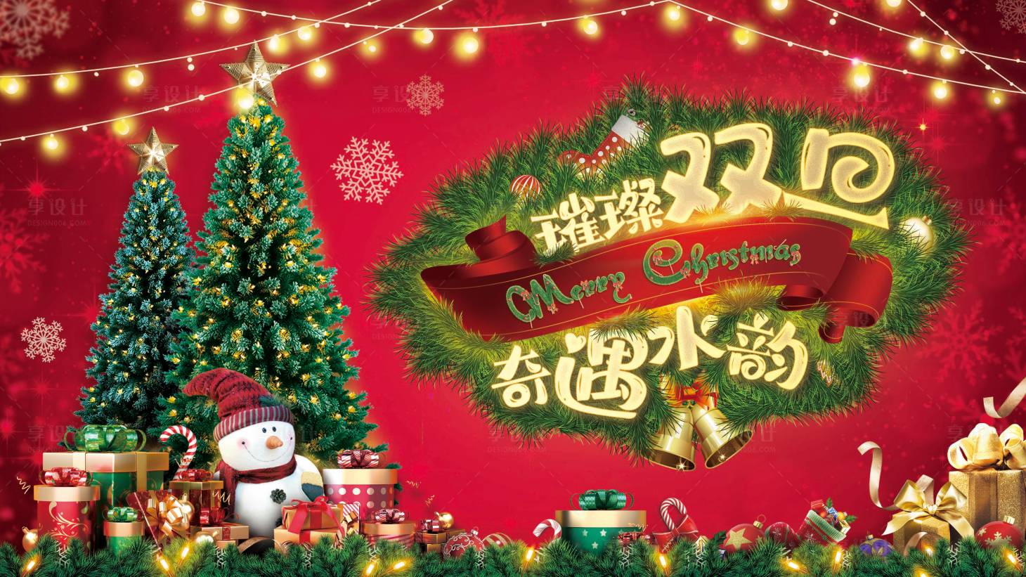 源文件下载【享设计】搜索编号：94600033644225175【圣诞节活动背景板】