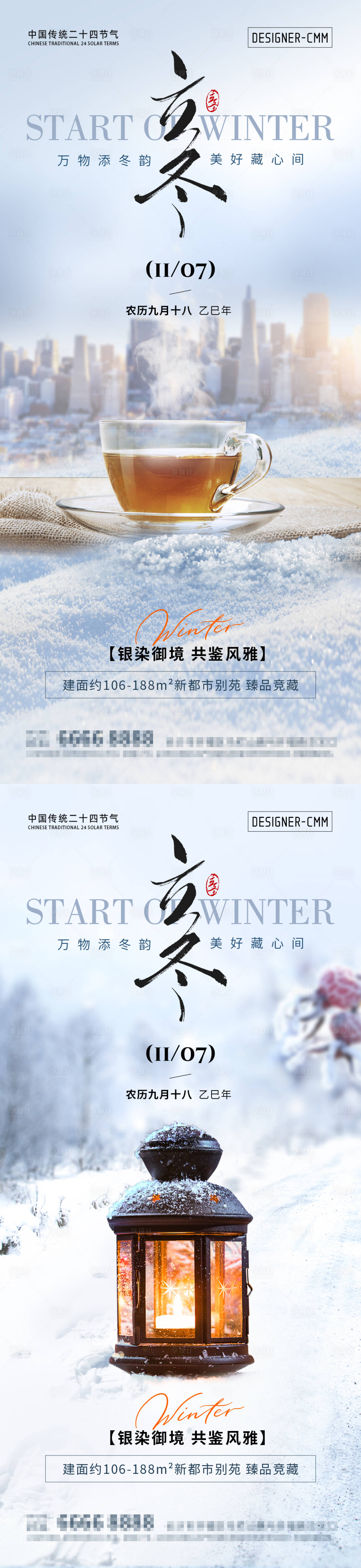 源文件下载【享设计】搜索编号：58400033601163055【立冬海报】