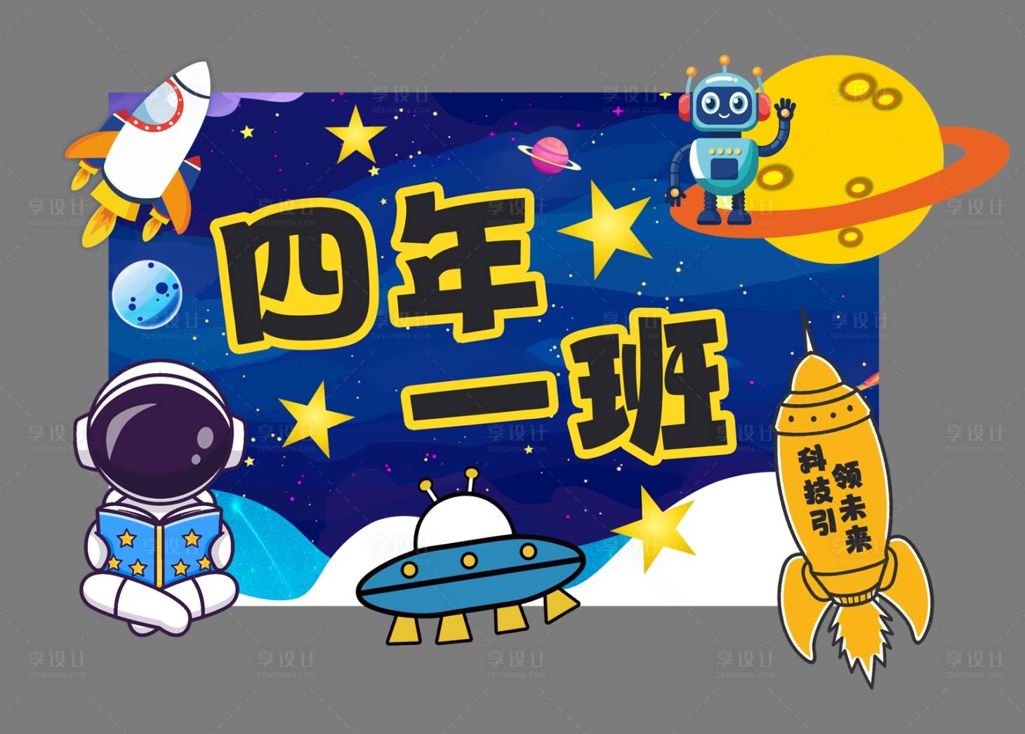 源文件下载【享设计】搜索编号：12600033648422036【班牌手举牌】