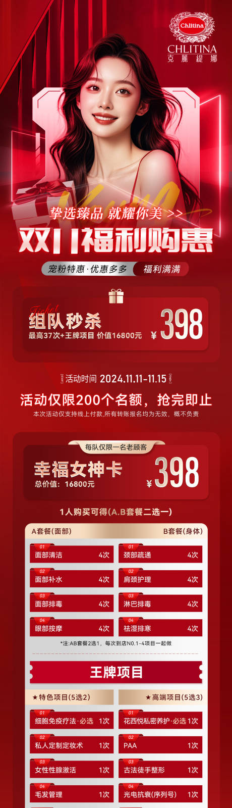 源文件下载【享设计】搜索编号：34710033714143398【详情页微商H5海报双11狂欢】