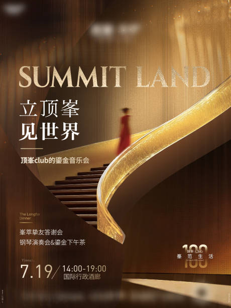 源文件下载【享设计】搜索编号：14430033740431863【地产暖场活动鎏金海报】