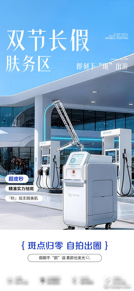 源文件下载【享设计】搜索编号：11930033375349223【美肤仪器海报】