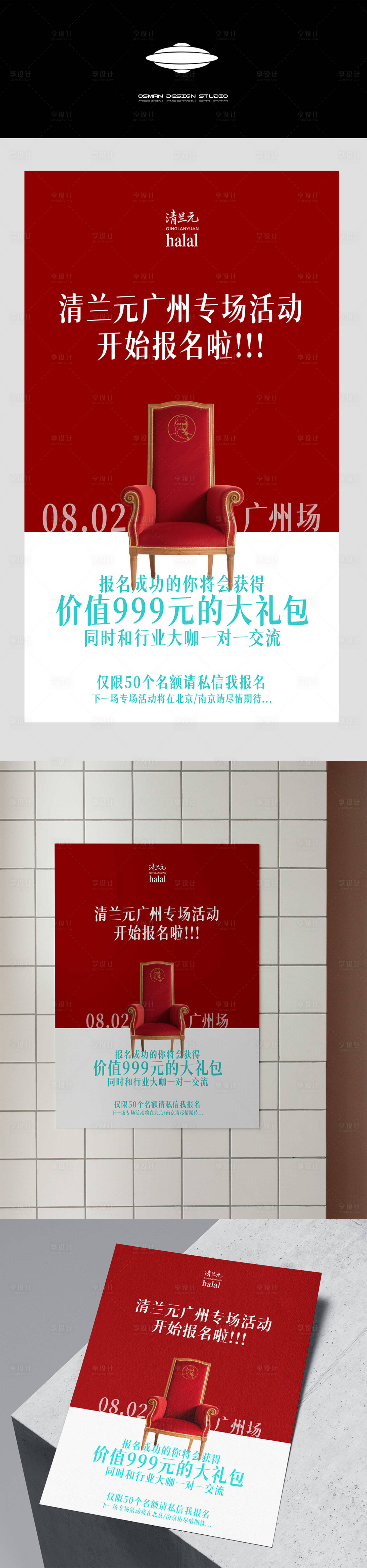 源文件下载【享设计】搜索编号：97750033475695950【活动预热报名海报】