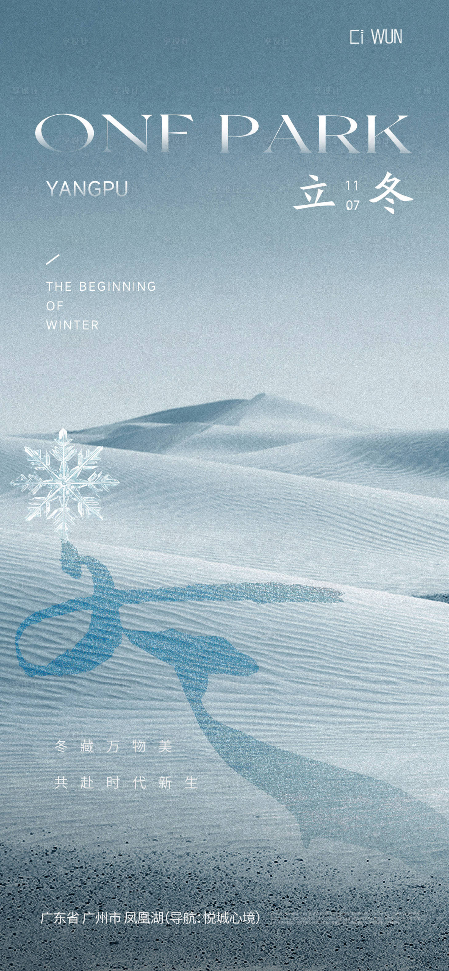 源文件下载【享设计】搜索编号：59180033736046701【立冬海报】