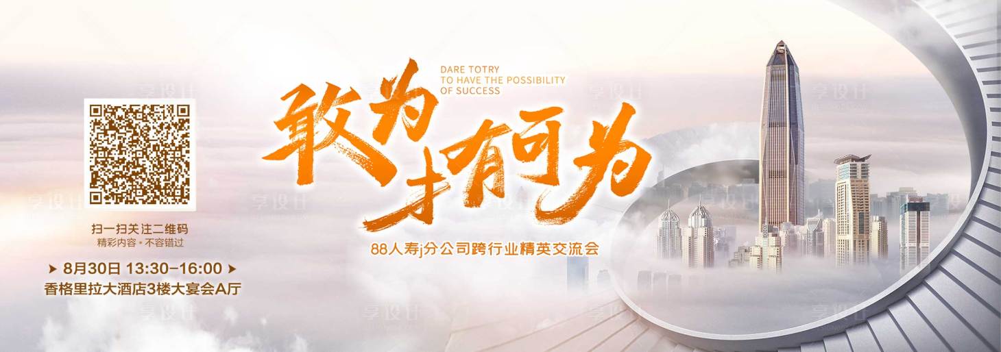 源文件下载【享设计】搜索编号：47950033804208054【金融会议活动背景板】