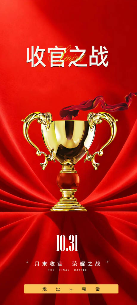 源文件下载【享设计】搜索编号：66310033752834065【酒吧收官之战海报】