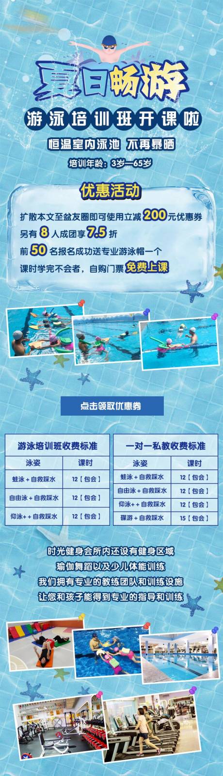 源文件下载【享设计】搜索编号：54780033801641703【游泳培训宣传海报】