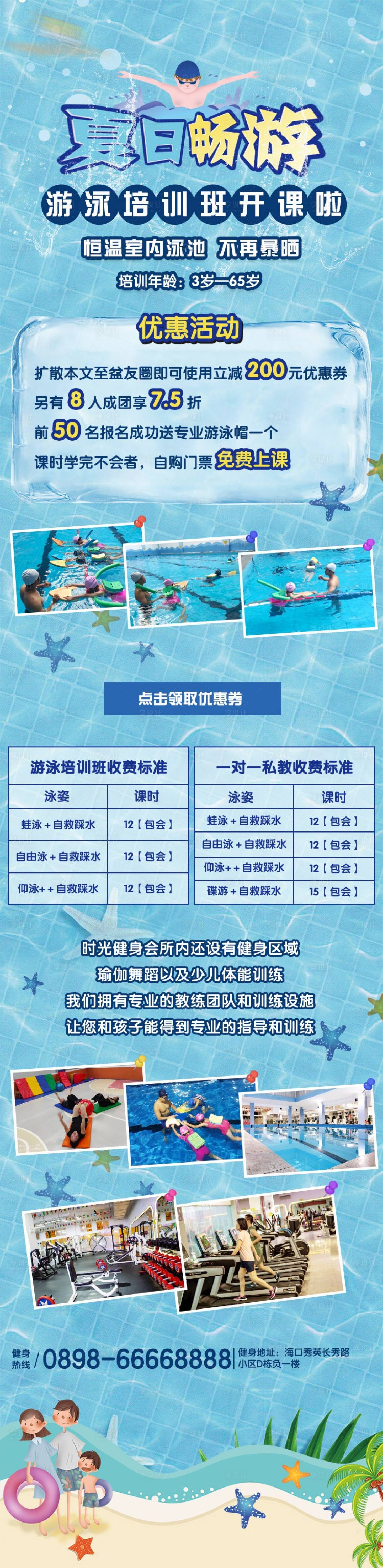 源文件下载【享设计】搜索编号：54780033801641703【游泳培训宣传海报】