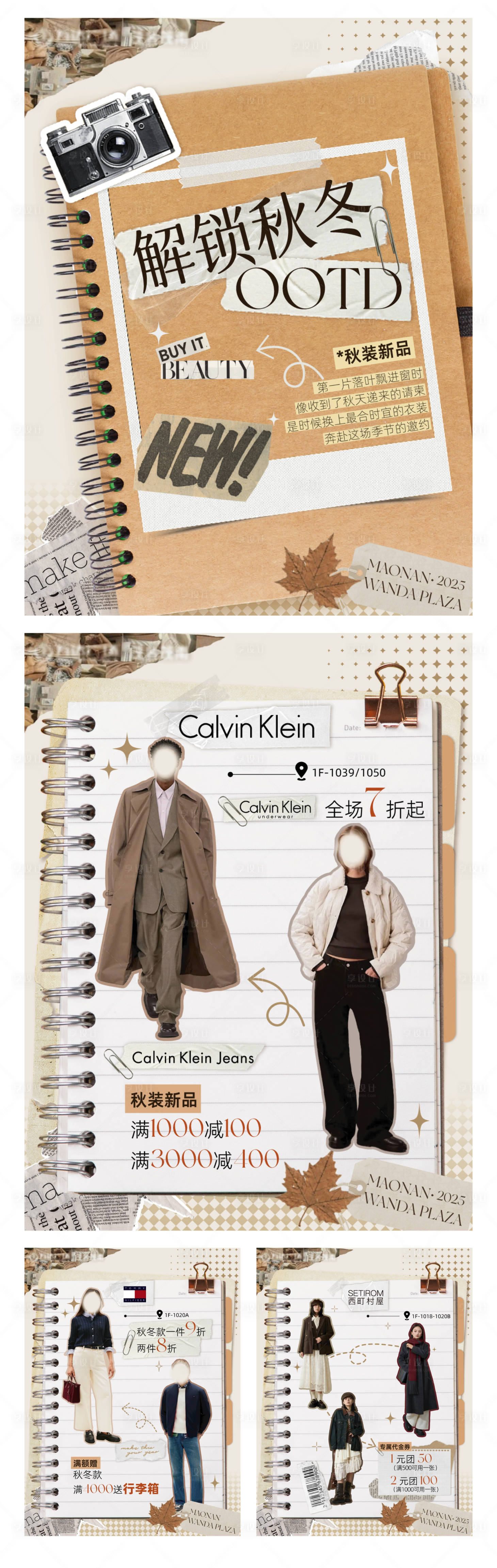 源文件下载【享设计】搜索编号：83070033669097701【2025秋冬服饰穿搭 】