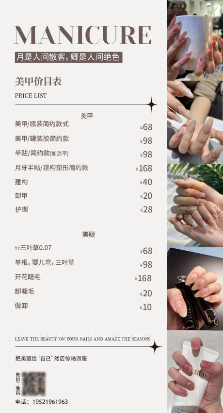 源文件下载【享设计】搜索编号：74730033700813737【美甲海报】