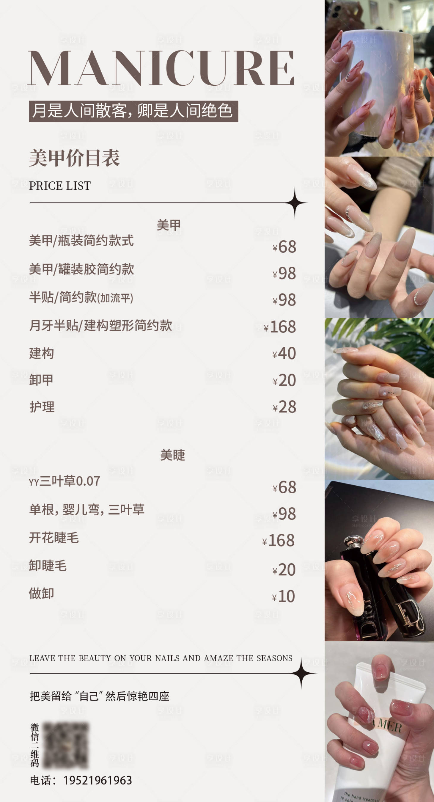 源文件下载【享设计】搜索编号：74730033700813737【美甲海报】