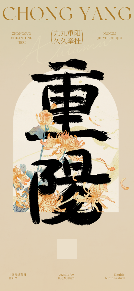 源文件下载【享设计】搜索编号：18250033610224337【重阳节海报】