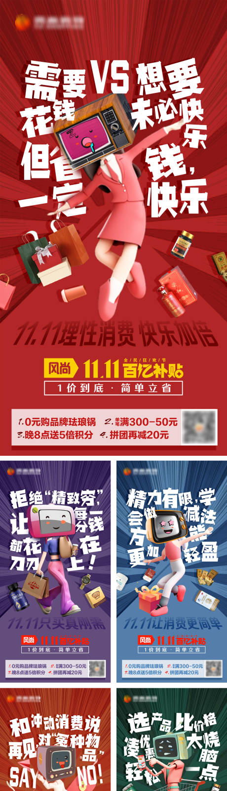 源文件下载【享设计】搜索编号：85450033487549377【双十一百亿补贴大促海报】