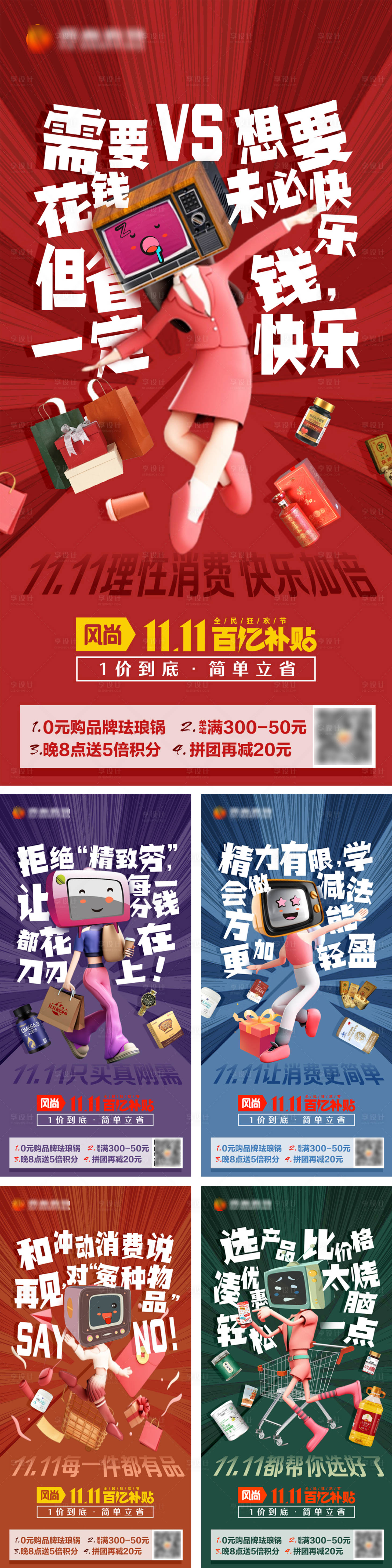 源文件下载【享设计】搜索编号：85450033487549377【双十一百亿补贴大促海报】