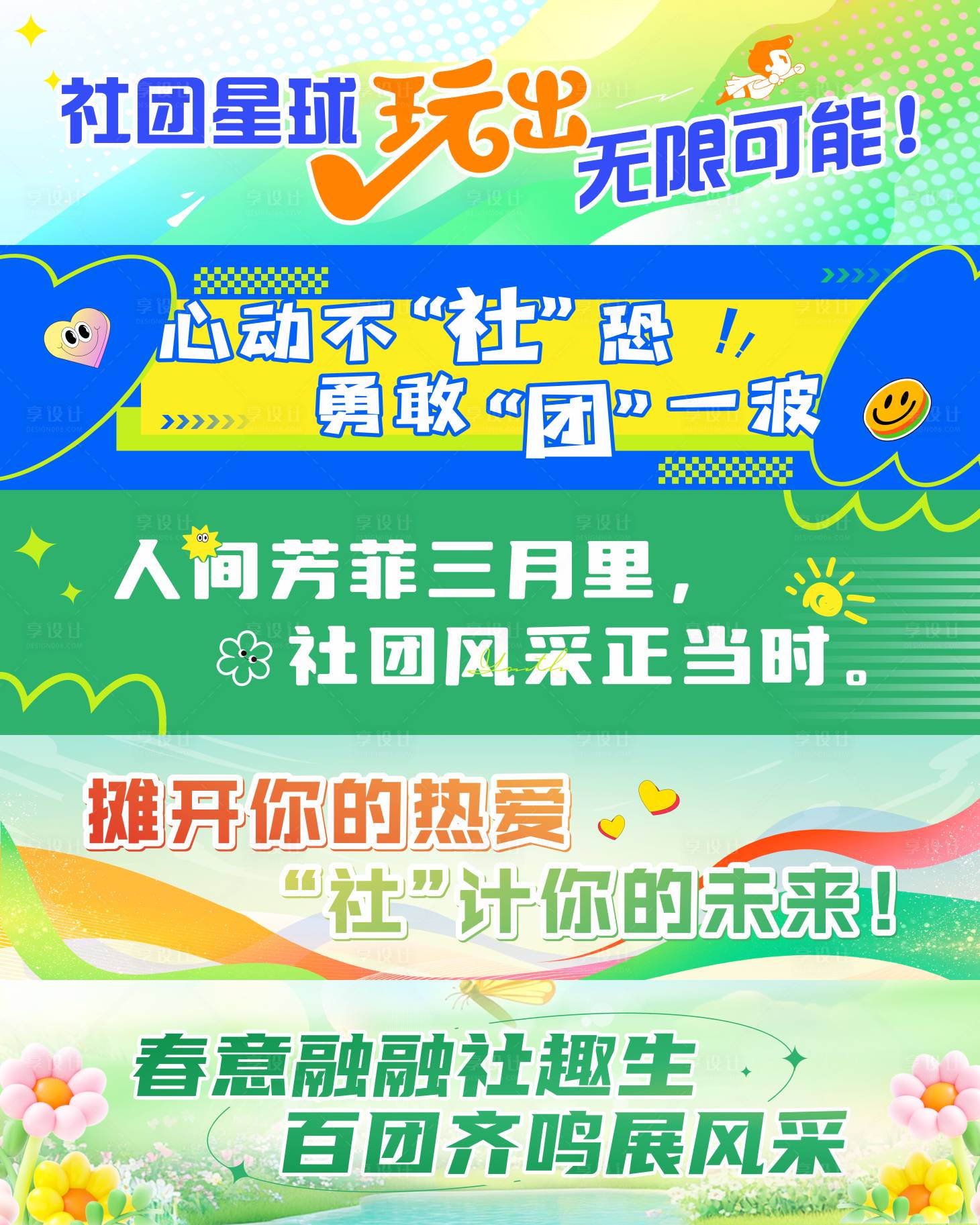 源文件下载【享设计】搜索编号：98650033698937596【校园活动海报】