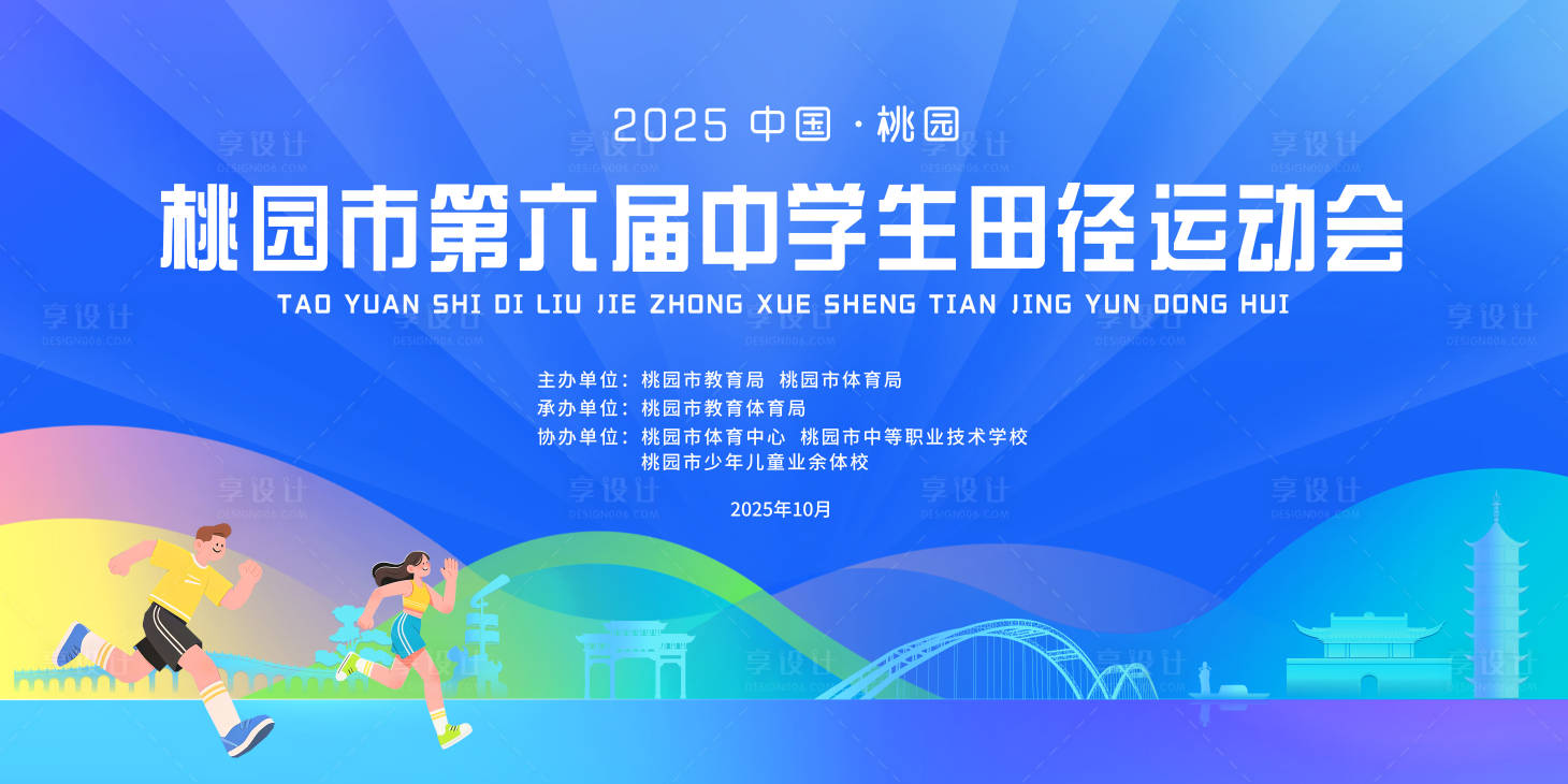 源文件下载【享设计】搜索编号：13500033738616072【中学生田径运动会】