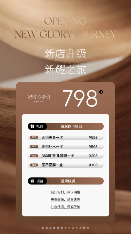 源文件下载【享设计】搜索编号：95190033718073029【医美水光产品海报口服饮品高级感海报】