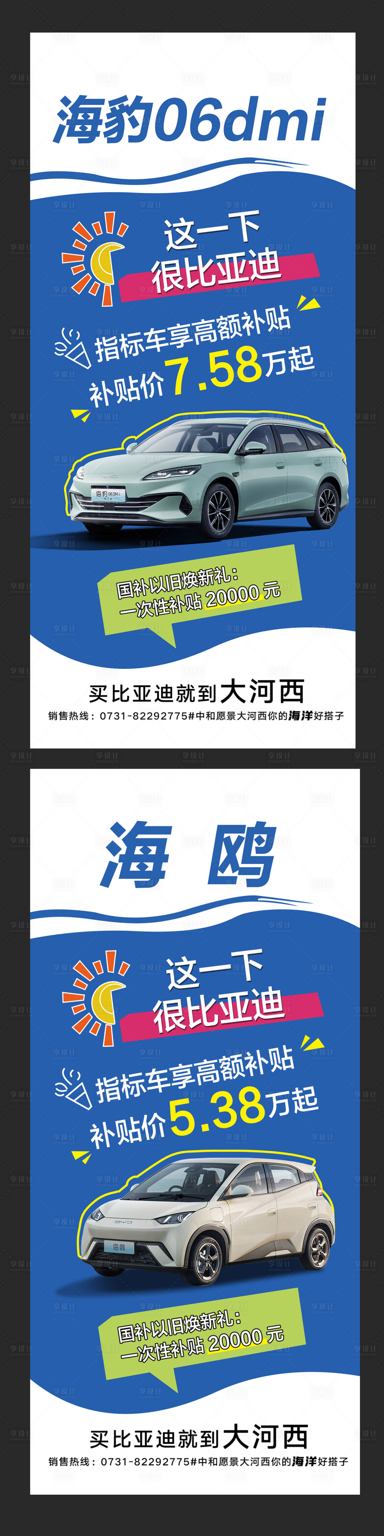 源文件下载【享设计】搜索编号：16390033628548499【汽车价格海报】