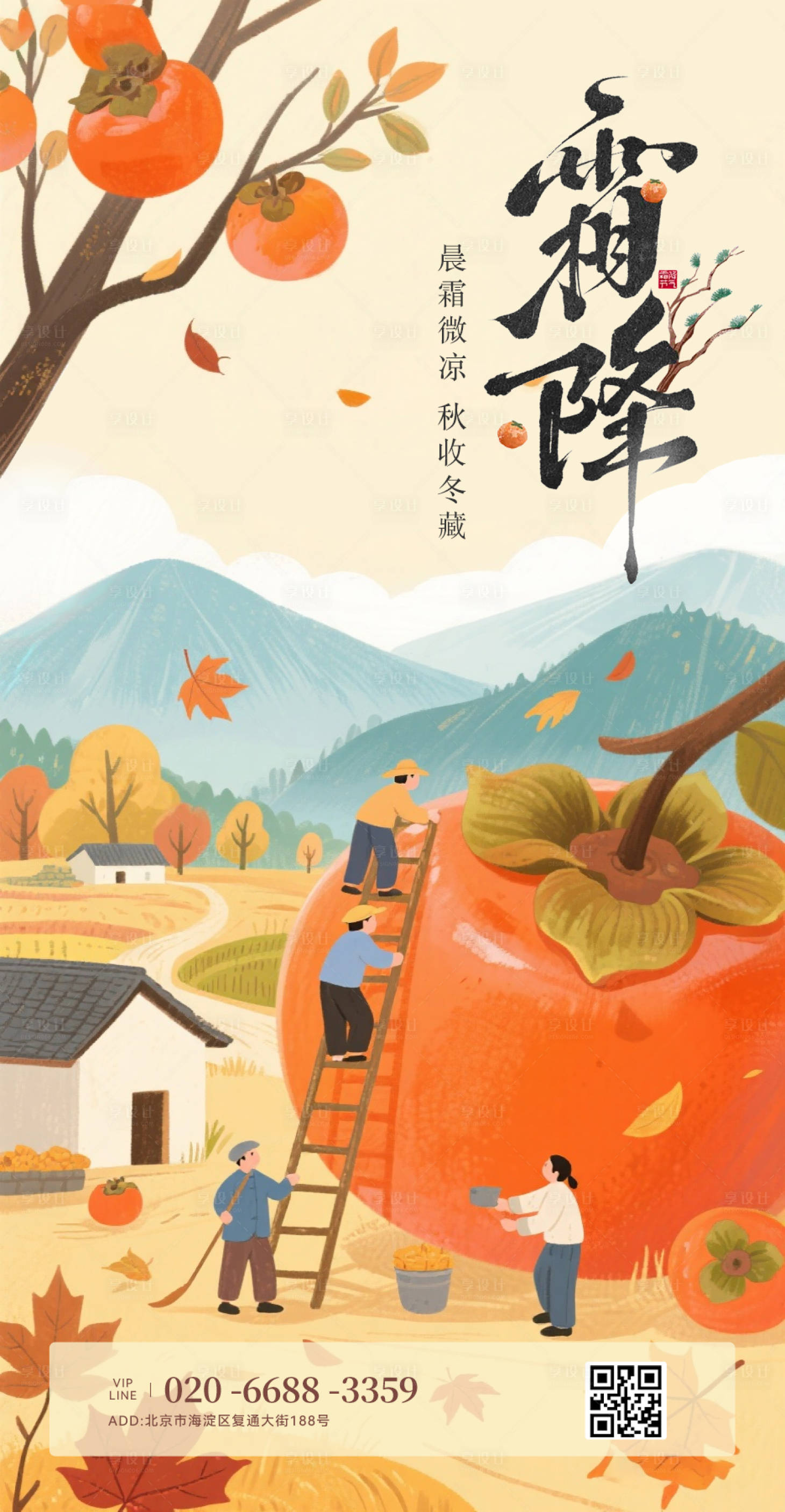 源文件下载【享设计】搜索编号：25870033468085396【霜降海报】