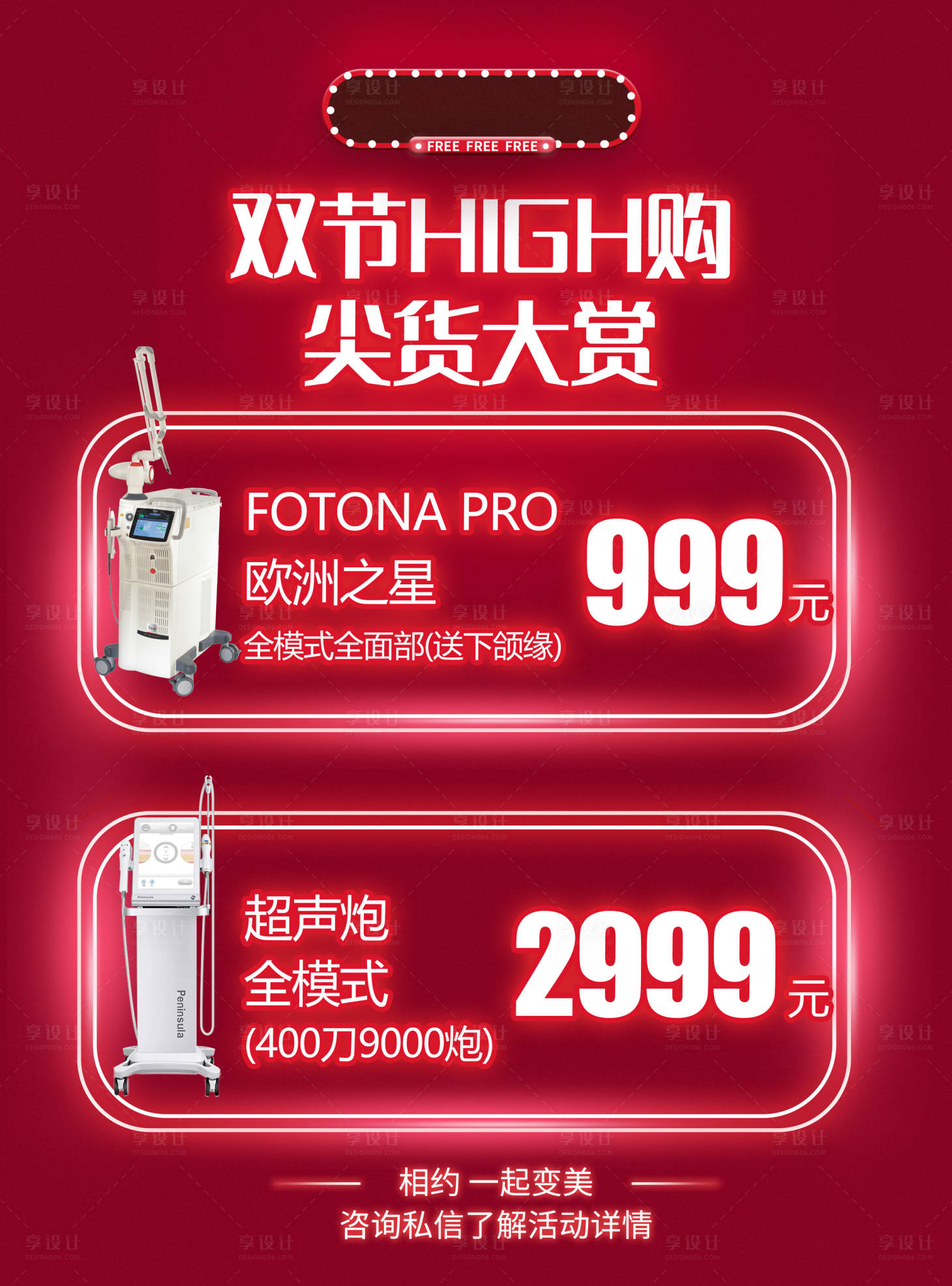 源文件下载【享设计】搜索编号：21400033626884893【医美美团推广banner】