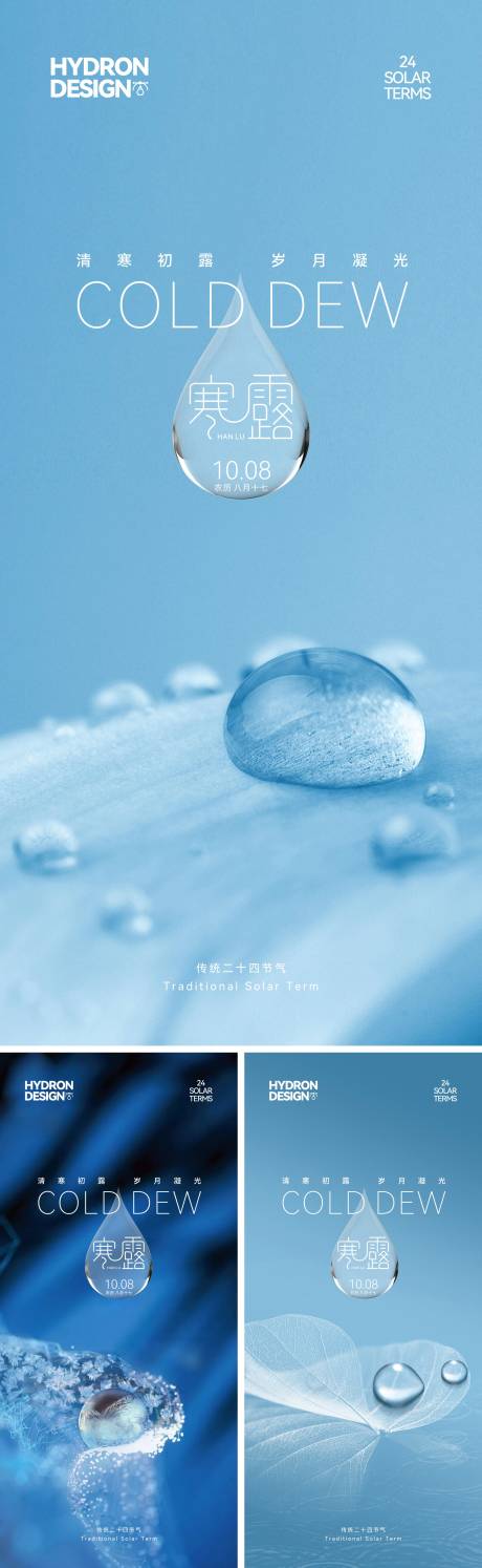 源文件下载【享设计】搜索编号：54760033394658959【寒露节气海报】