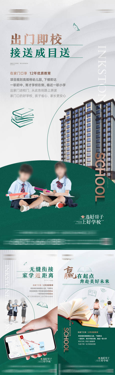 源文件下载【享设计】搜索编号：14180033164192160【地产学校教育价值点系列海报】