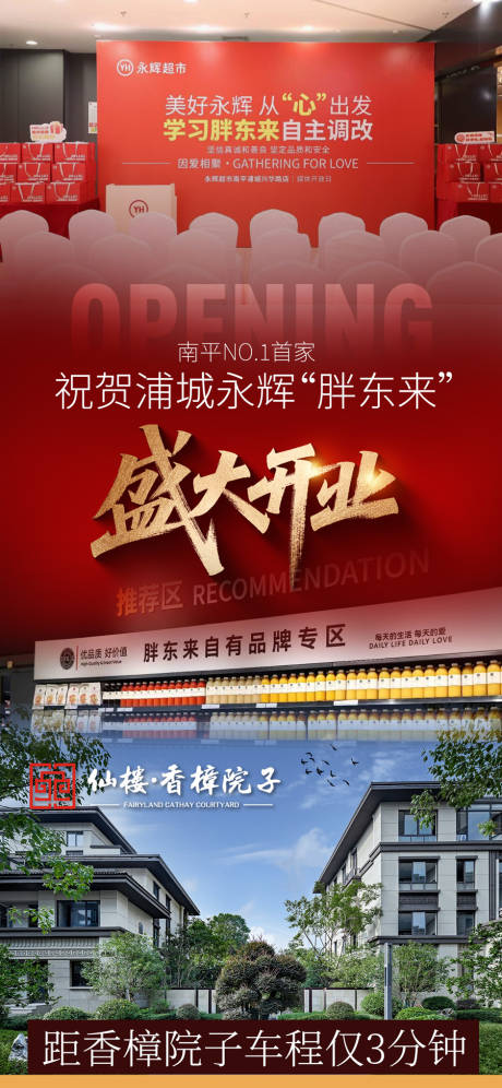 源文件下载【享设计】搜索编号：32370033546611577【胖东来开业利好政策海报】