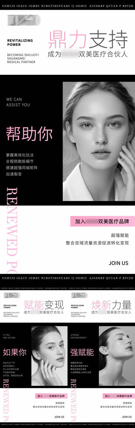 源文件下载【享设计】搜索编号：18350033760406168【粉色医美招商系列海报】