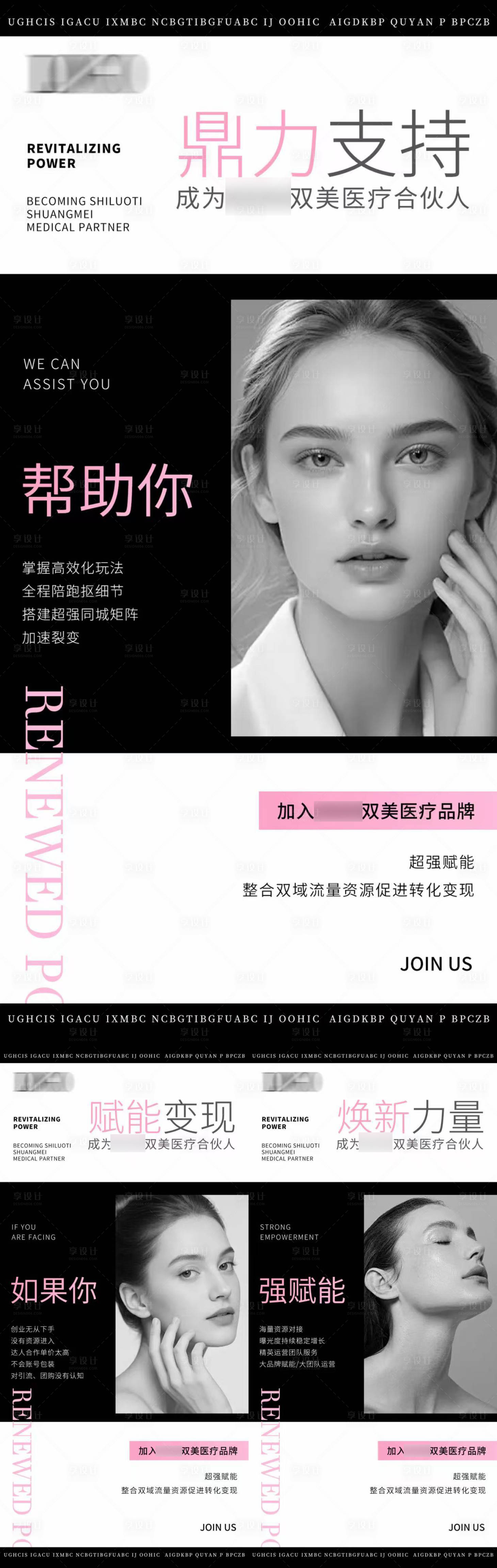 源文件下载【享设计】搜索编号：18350033760406168【粉色医美招商系列海报】