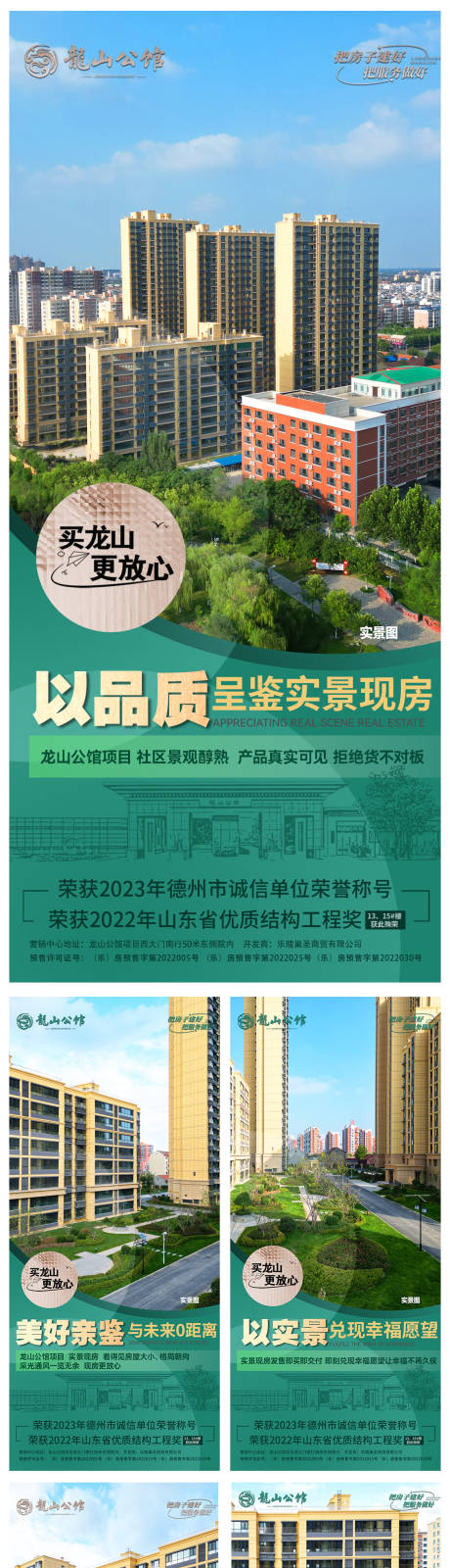 源文件下载【享设计】搜索编号：78470033671544711【准现房价值点海报设计】