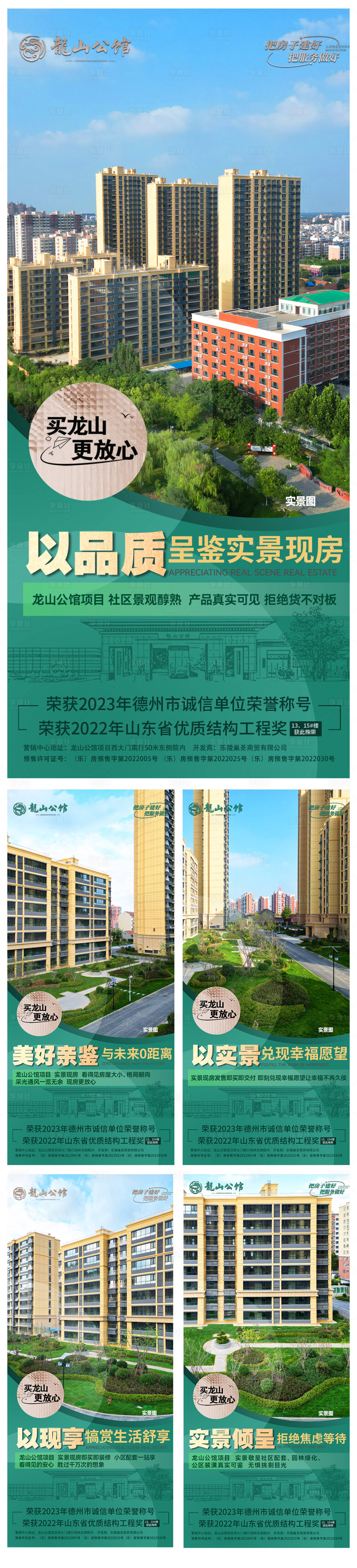 源文件下载【享设计】搜索编号：78470033671544711【准现房价值点海报设计】