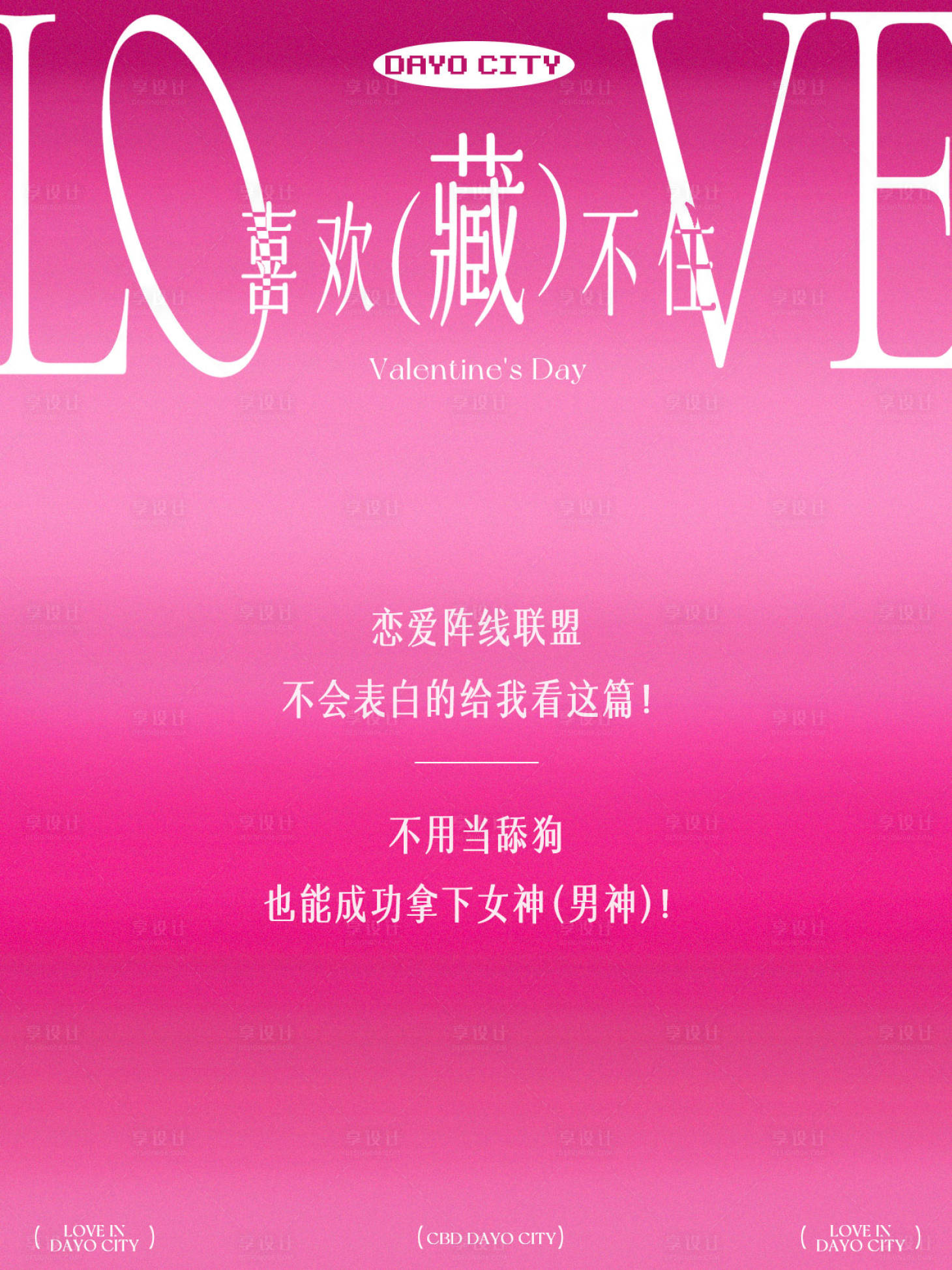 源文件下载【享设计】搜索编号：21870033730884048【情人节海报】