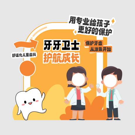 源文件下载【享设计】搜索编号：55920033439003013【小牙医口腔美陈背景板】