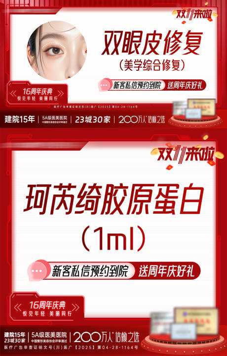 源文件下载【享设计】搜索编号：46520033776609657【主图医美】