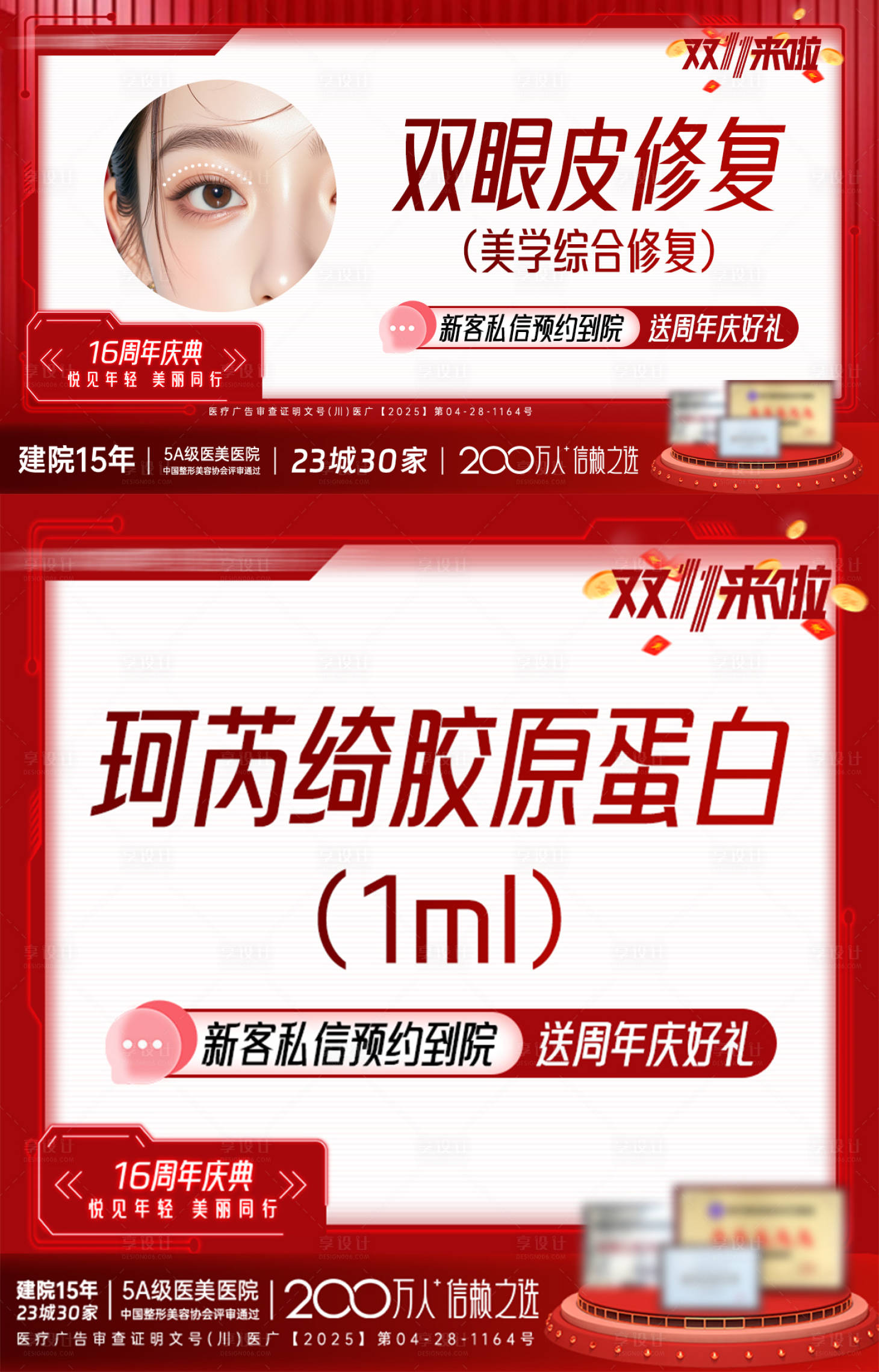 源文件下载【享设计】搜索编号：46520033776609657【主图医美】