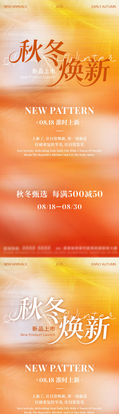 源文件下载【享设计】搜索编号：16010033394614748【开业秋上新冬上新新品海报】