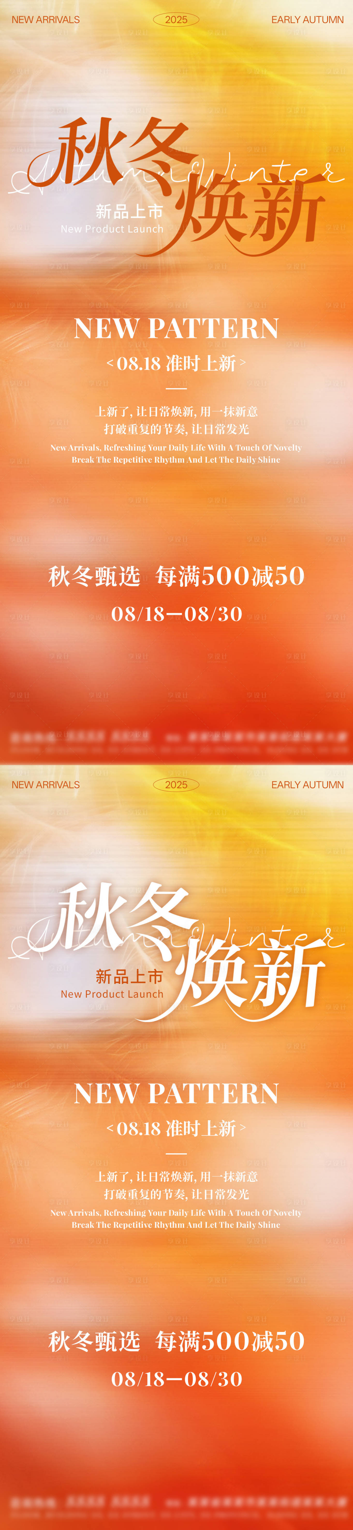 源文件下载【享设计】搜索编号：16010033394614748【开业秋上新冬上新新品海报】