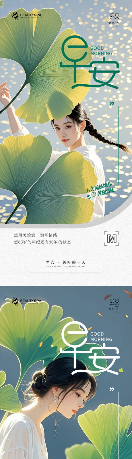 源文件下载【享设计】搜索编号：96140033570085832【医美早安日签海报】