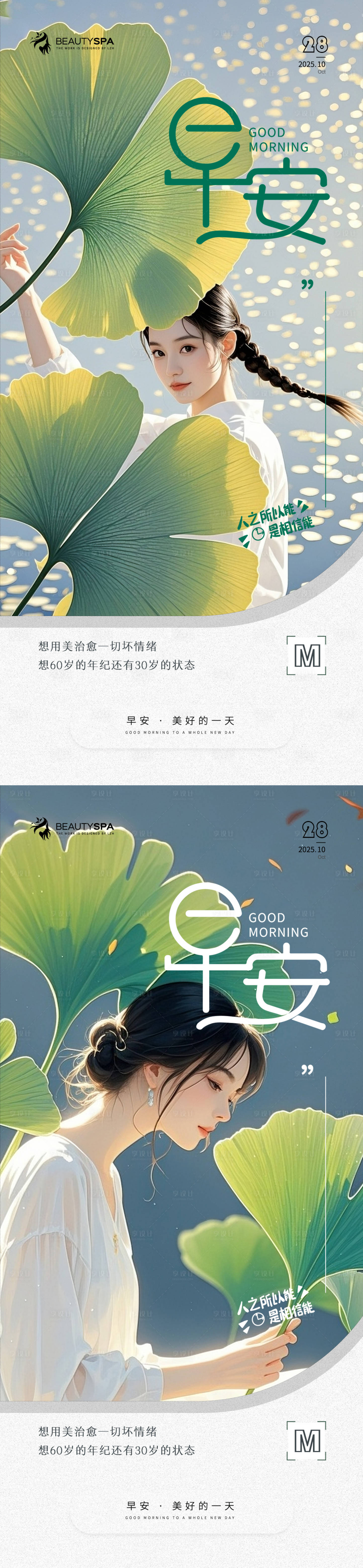 源文件下载【享设计】搜索编号：96140033570085832【医美早安日签海报】