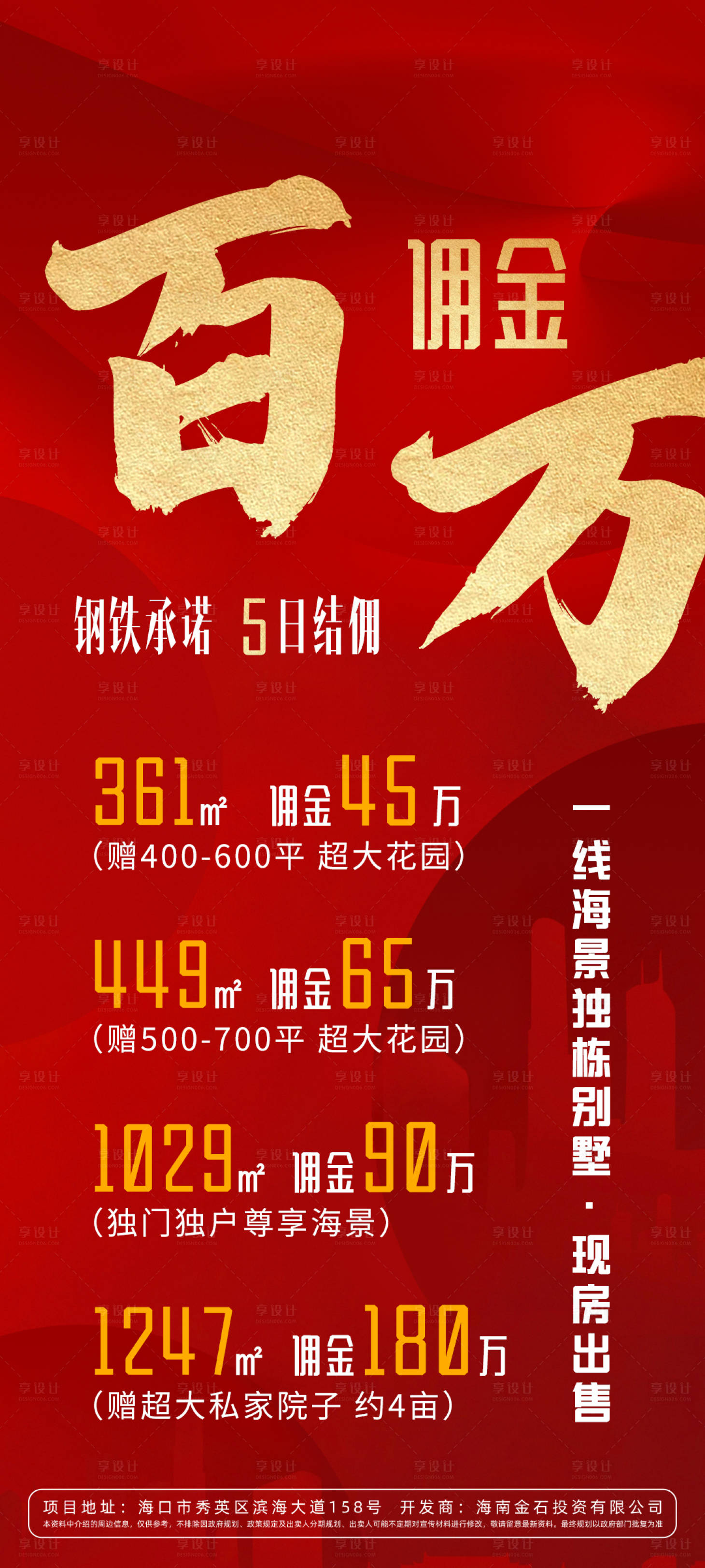 源文件下载【享设计】搜索编号：65330033582641065【佣金海报】