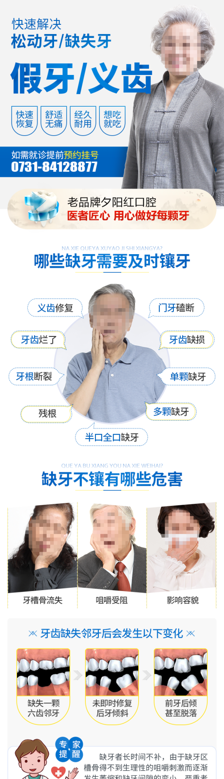 源文件下载【享设计】搜索编号：67480033536691139【义齿信息流落地页】