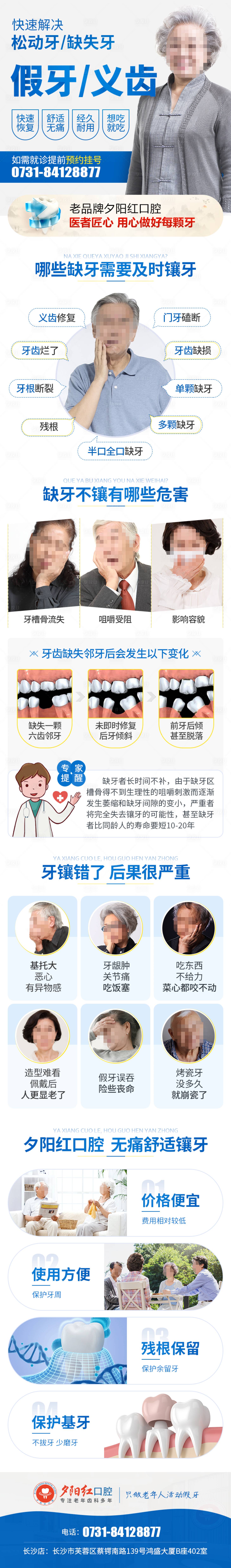 源文件下载【享设计】搜索编号：67480033536691139【义齿信息流落地页】