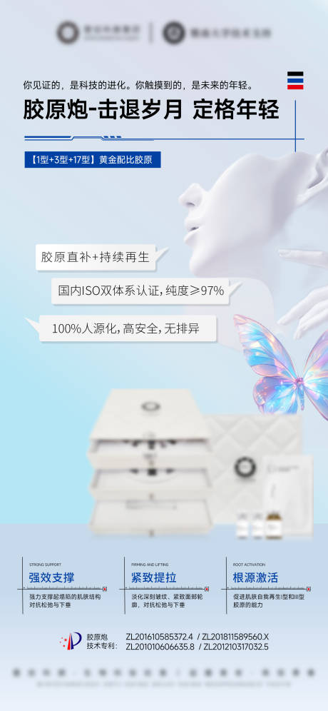 源文件下载【享设计】搜索编号：60020033421901730【医美三型胶原炮产品海报】