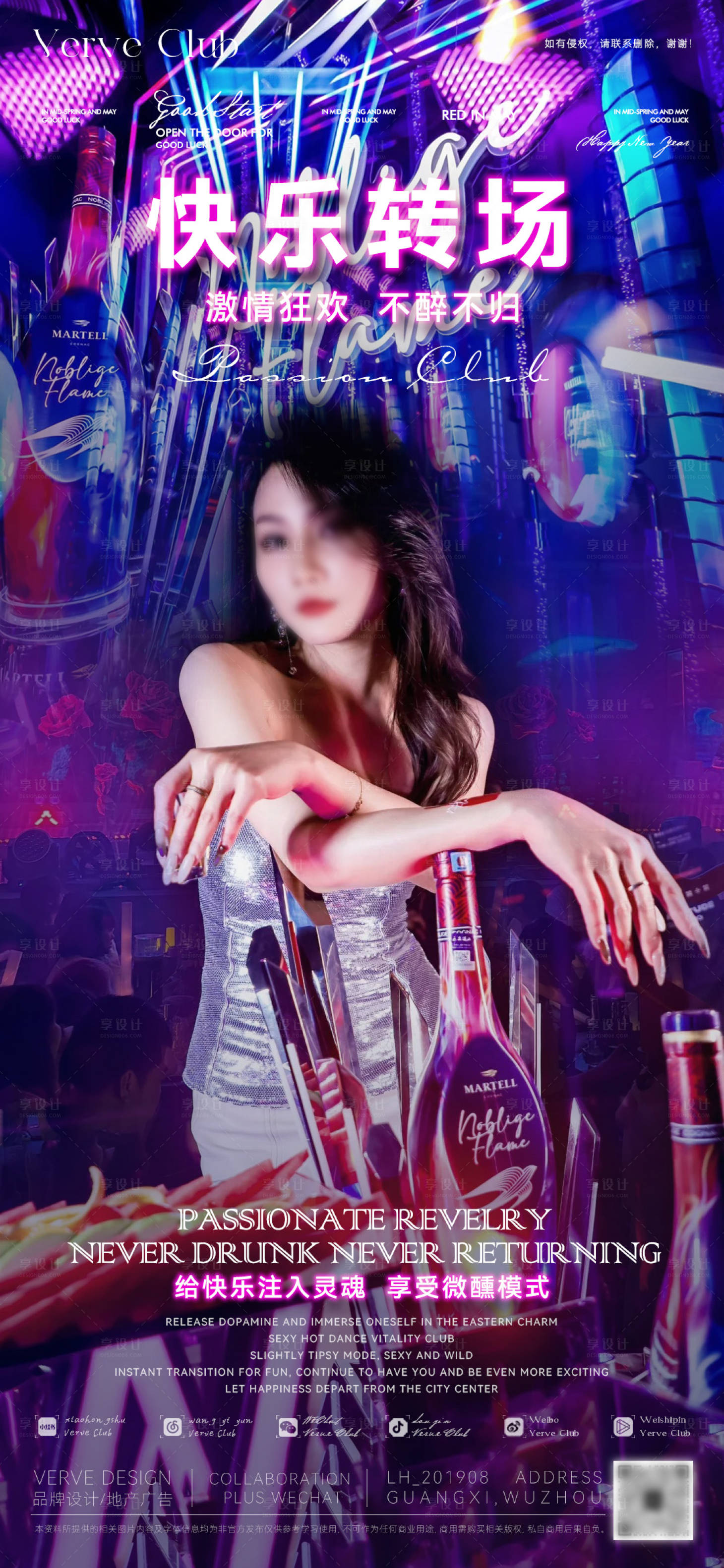 源文件下载【享设计】搜索编号：73090033705029448【圣诞酒吧夜店邀约海报】